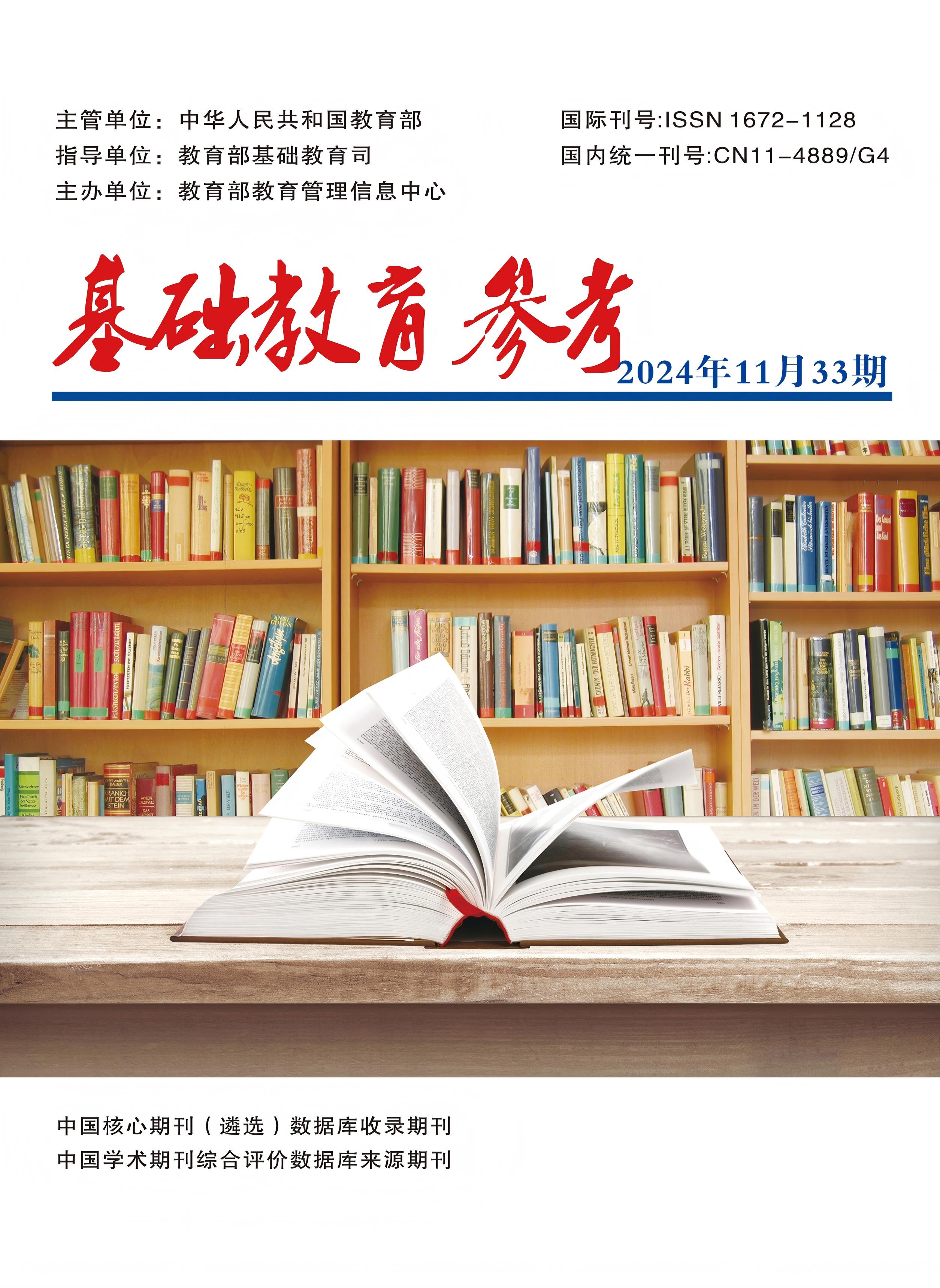 基础教育参考