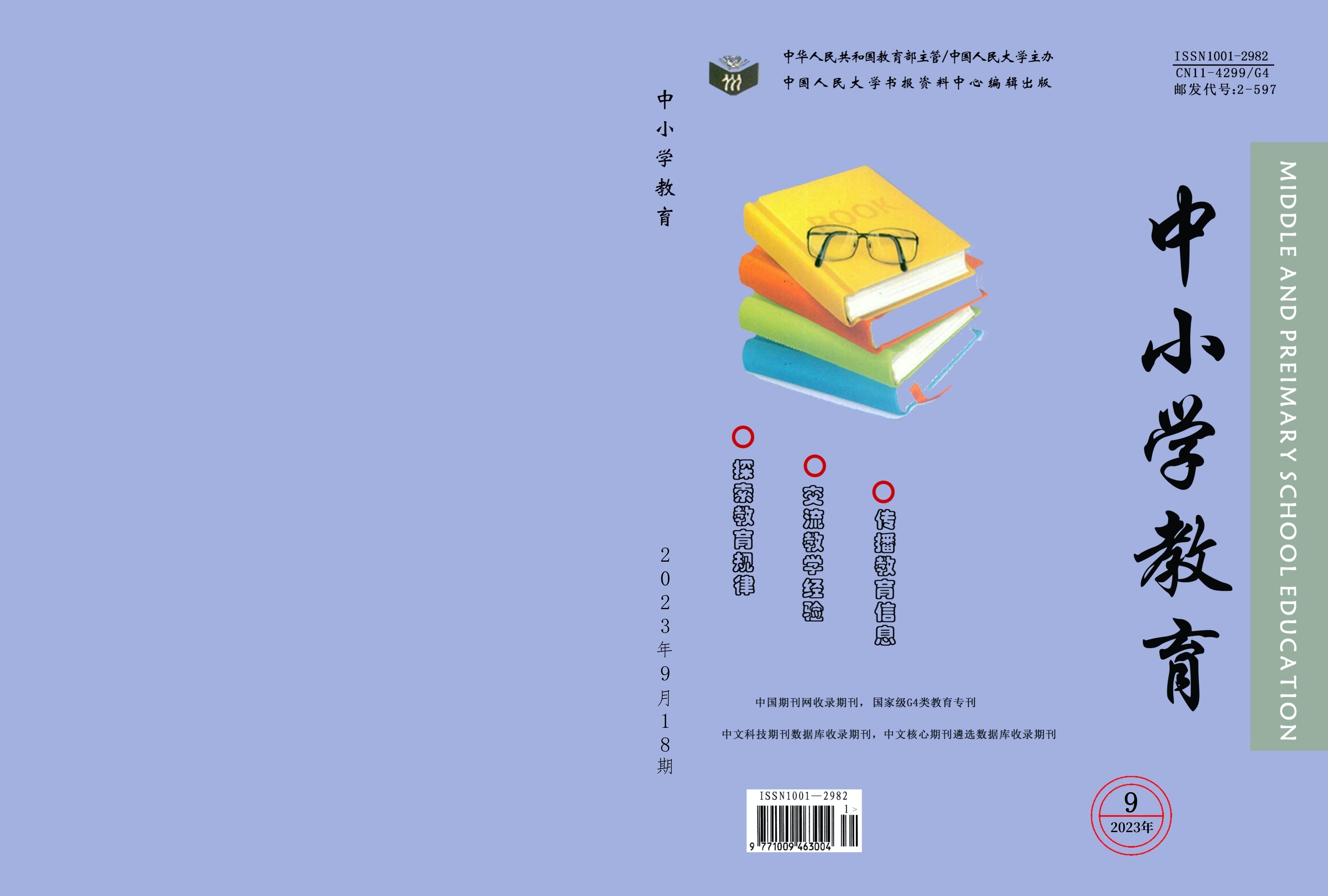 中小学教育